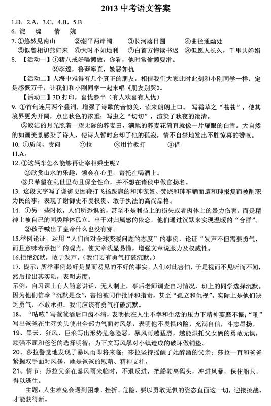 2013扬州中考语文试卷答案解析(图片版)_扬州