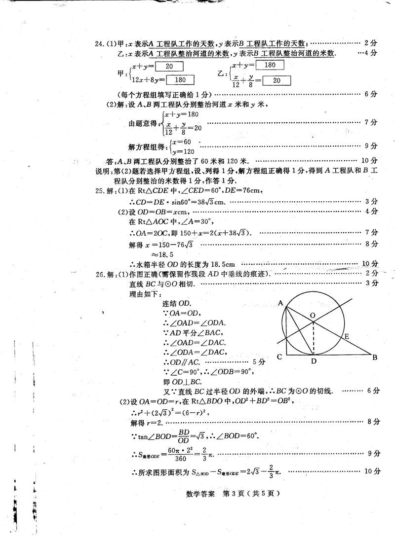 2011年江苏扬州中考数学试题及答案2