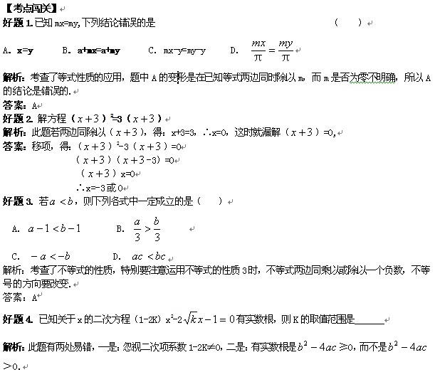 广元2014年中考数学方程与不等式考点_广元中