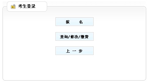 2014年黑龙江咨询工程师考试报名入口 已开通