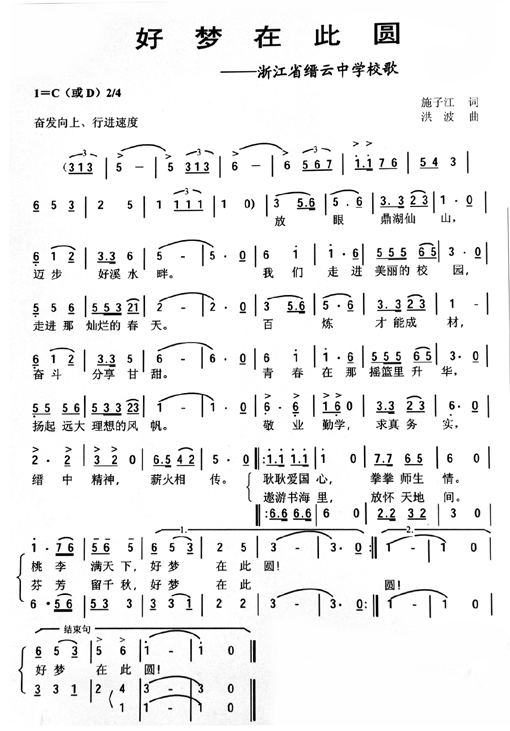 缙云中学校训、校徽、校歌_缙云中学