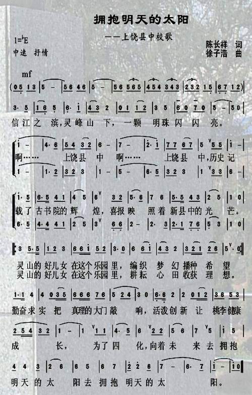 江西2014年上饶县中学校歌_上饶县中学