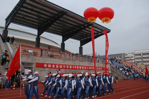 宣城中学田径运动会