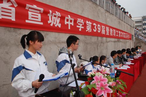 宣城中学田径运动会