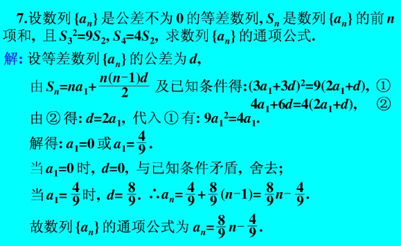 初中奥数计算问题之通项公式的求法例题讲解8