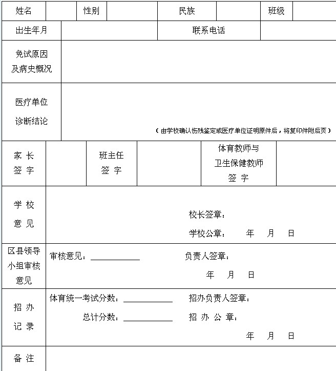 张家口市免予体育考试申请表_河北中考信息