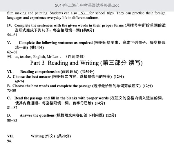2014上海中考英语题型改革方案_上海中考信息