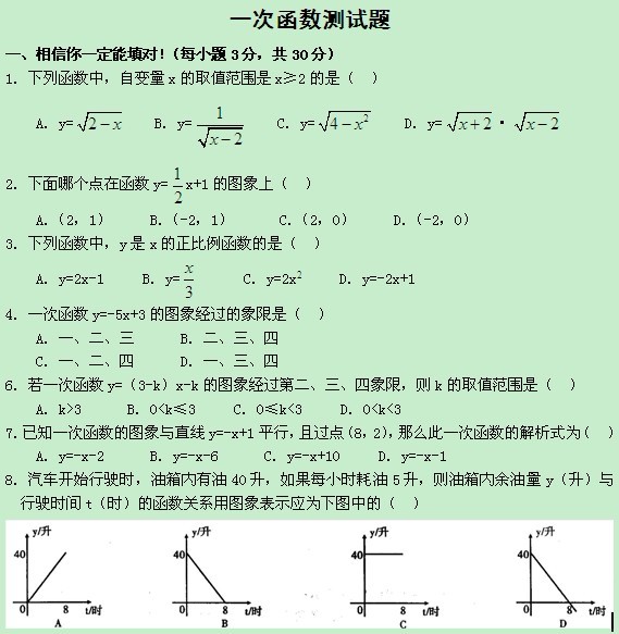 【2016沪科版八年级数学上第12章一次函数同步训练】