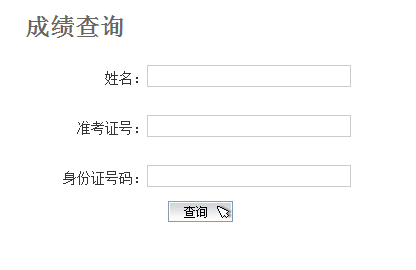 2014年上海华东政法大学考研成绩查询入口_成