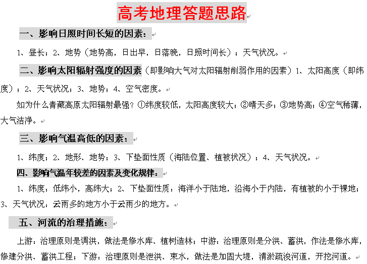 2013年高考文综答题技巧复习资料_高考文综经