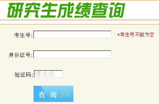 2014成都计算机应用研究所考研成绩查询入口