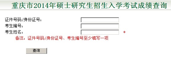 第三军医大学2014年考研成绩查询入口开通_成