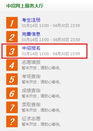 2013年河南济源中考报名时间:1月14日-4月30