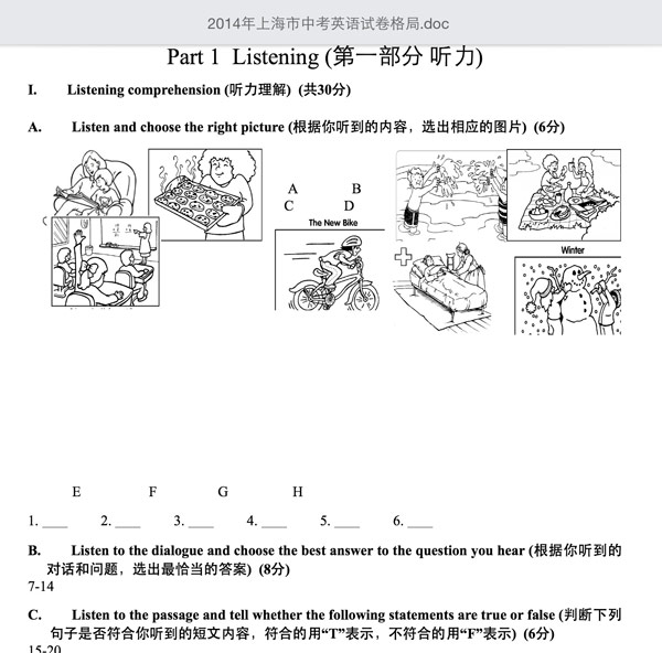 2014年上海中考英语题型改革方案_上海中考信