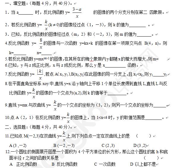 人教版初二数学同步练习:反比例函数图像和性