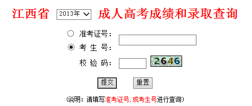 2013年江西成人高考成绩查询入口开通_高考成