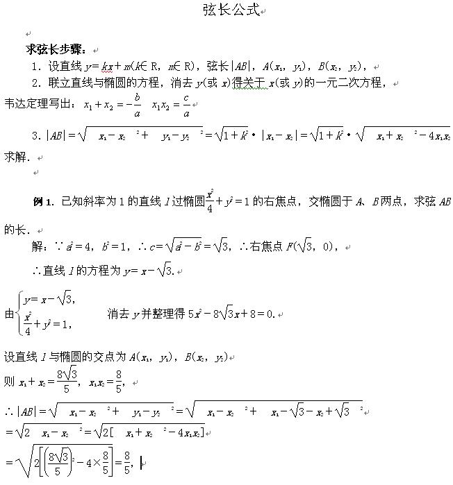 江苏高考数学知识点总结:圆的弦长公式_江苏高
