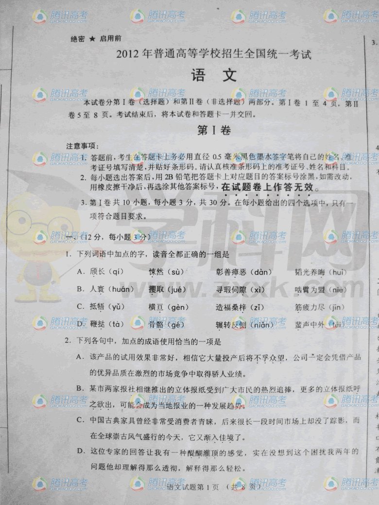 关于河北2012高考语文试卷_河北高考语文