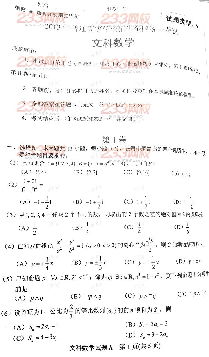关于2014年河北高考数学(文科)试题及答案_河北高考数学