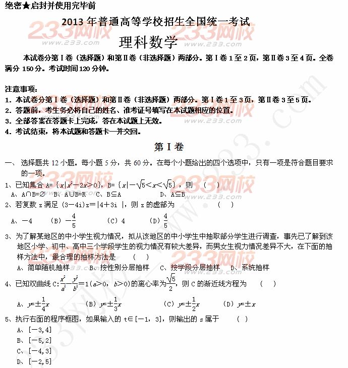 最新2014年河北高考数学(理科)试题及答案_河北高考数学