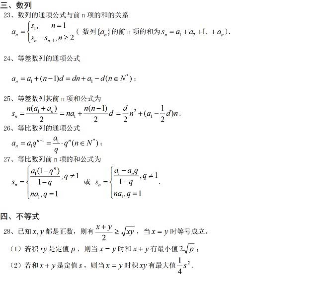 广西高考文科数学知识点:数学公式大全_广西高考数学