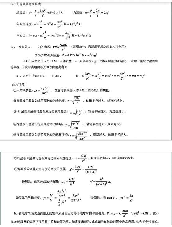 广西高考理综物理复习:高一物理公式