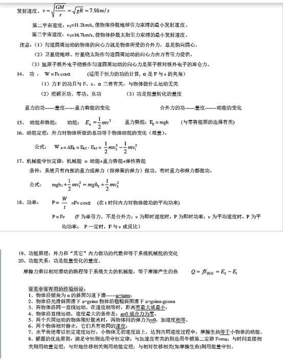 广西高考理综物理复习:高一物理公式