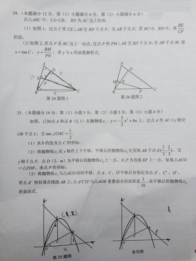 2012年上海虹口区中考数学一模试题