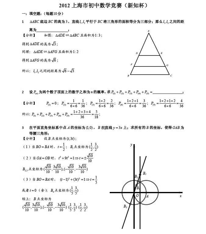 2012年新知杯上海市初中数学竞赛试题（含答案）