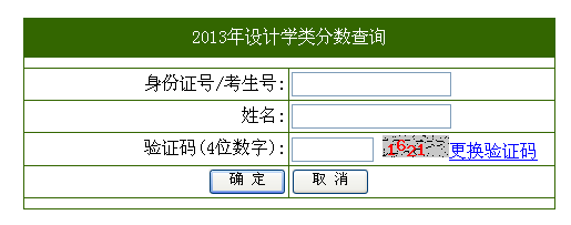 浙江农林大学2014江西省美术校考成绩查询系