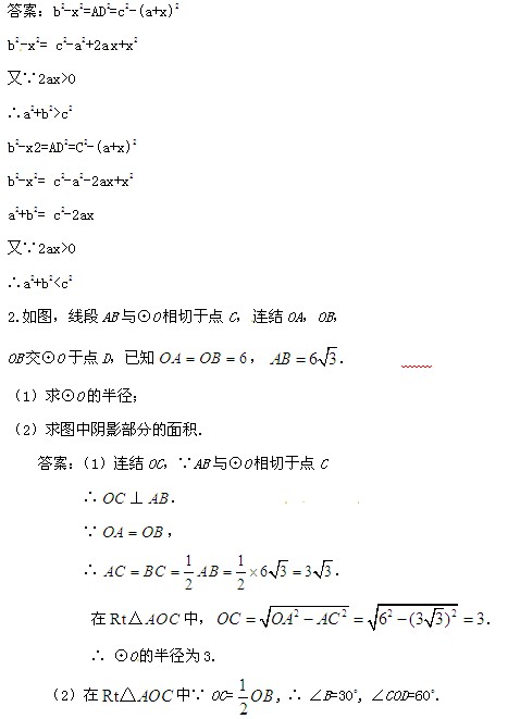 2013年中考数学关于勾股定理的模拟试题_模拟