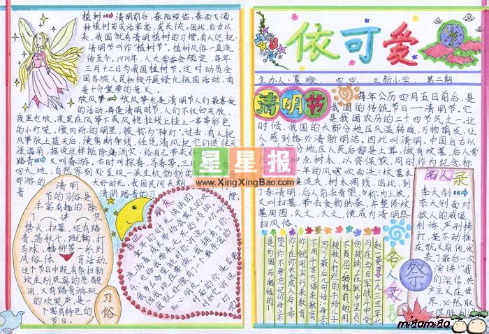 清明节的由来手抄报:清明节