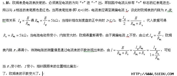 2014高中物理电学实验练习