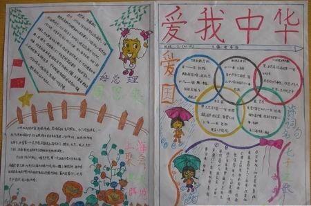 小学生手抄报爱我中华_小学生手抄报