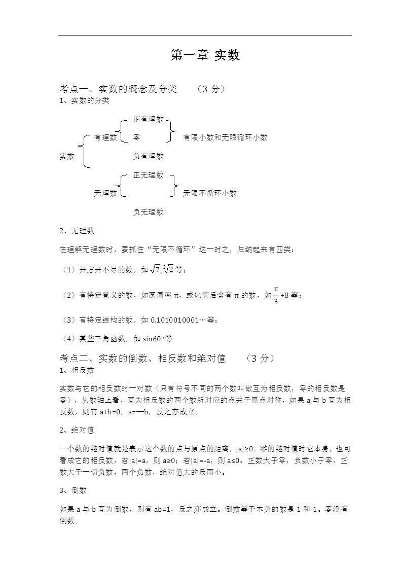 初三数学实数的概念和分类知识点