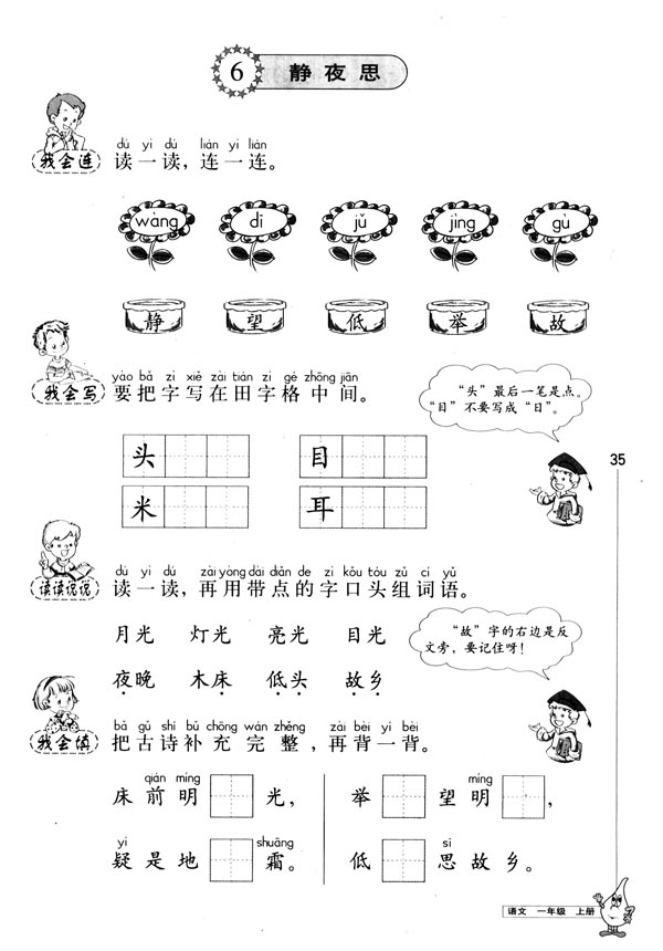 2014年一年级语文上册静夜思同步练习题