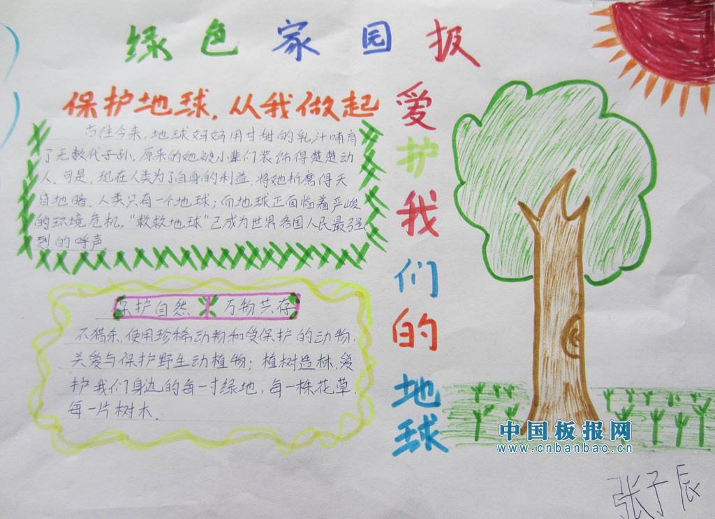 关于雾霾的黑板报精选_雾霾作文