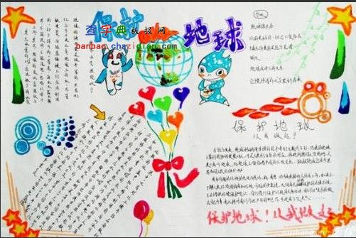 保护环境卫生手抄报精选_环境作文