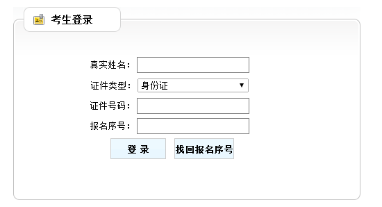 2014年广东注册咨询工程师准考证打印官网_准