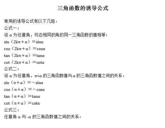 年中考数学知识点复习之三角函数的诱导公式_