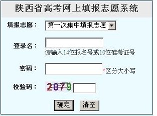 2014年陕西高考志愿填报系统入口公布