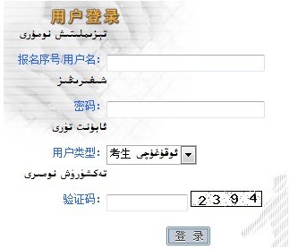 2014年新疆高考志愿填报系统入口公布