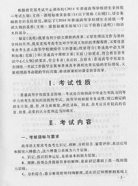 2014年西藏高考语文考试大纲说明_政策大纲