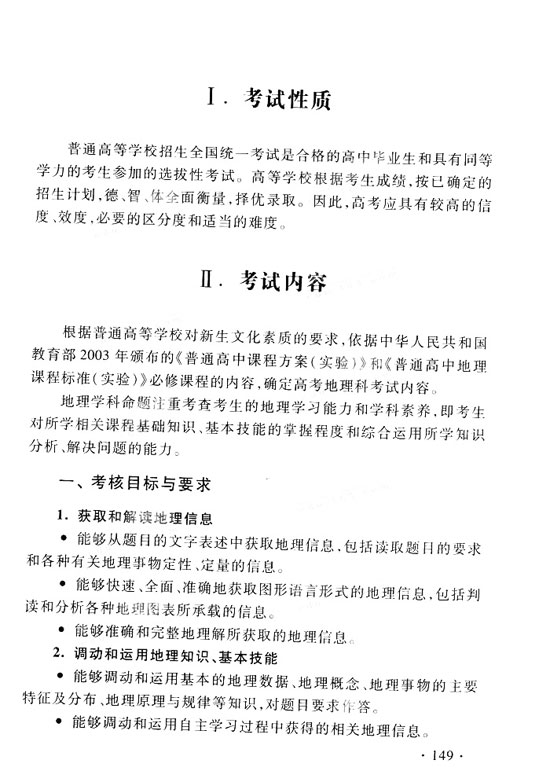 2014年西藏高考地理考试大纲说明_政策大纲