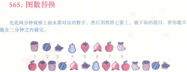最新的趣味数学智力题:图数替换_数学智力题