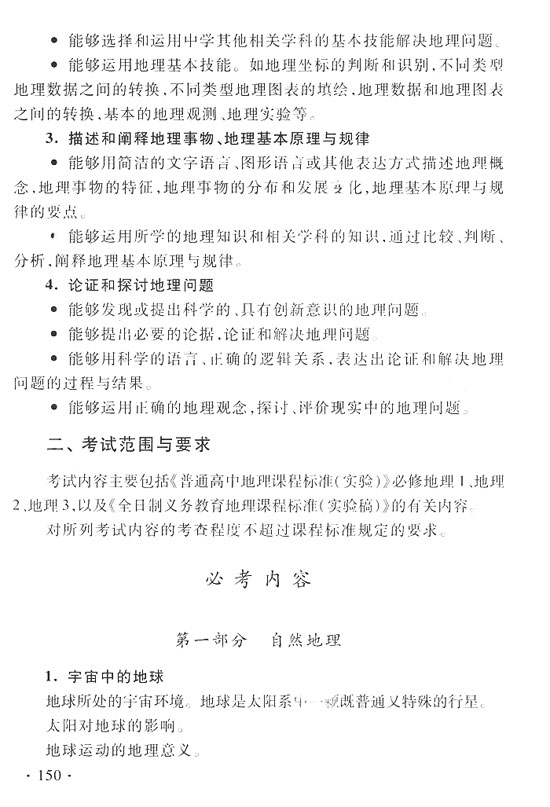 2014年山西高考地理考试大纲说明_政策大纲