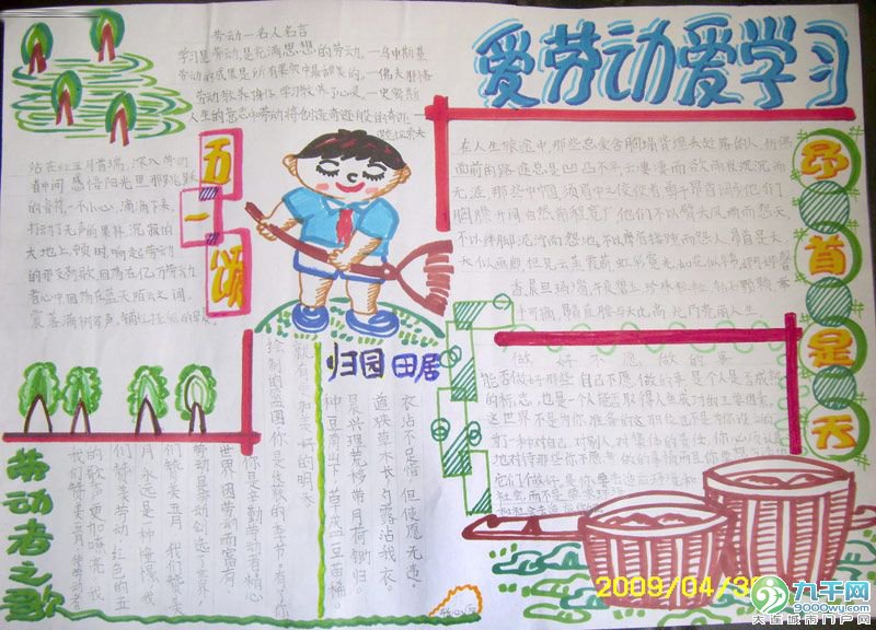 关于小学五一劳动节手抄报