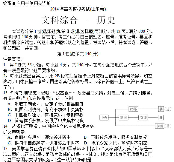 2014届山东省济南市高三模拟文综历史试题及