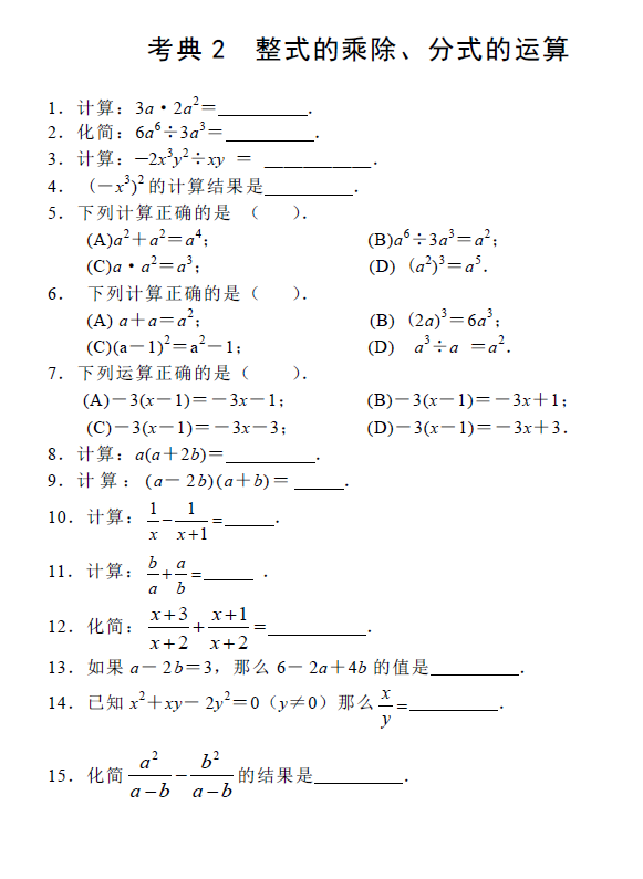 整式分式运算练习题淄博中考数学