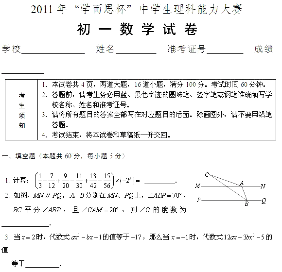 2014年初一数学试题及答案_初一奥数